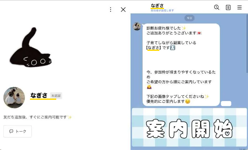 合同会社dotenetのなぎさという人物とのLINE画像