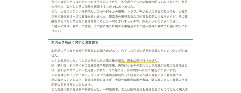 合同会社dotnetの特商法にキャンセル不可の文字