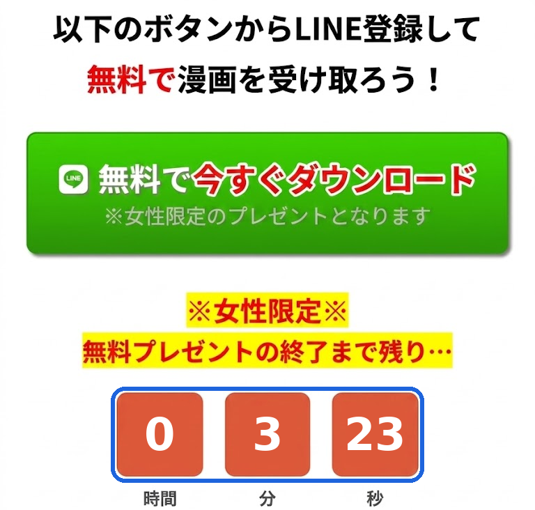 次世代ライバー宮川みかの公式LINE登録画面に表示されるカウントタイマー