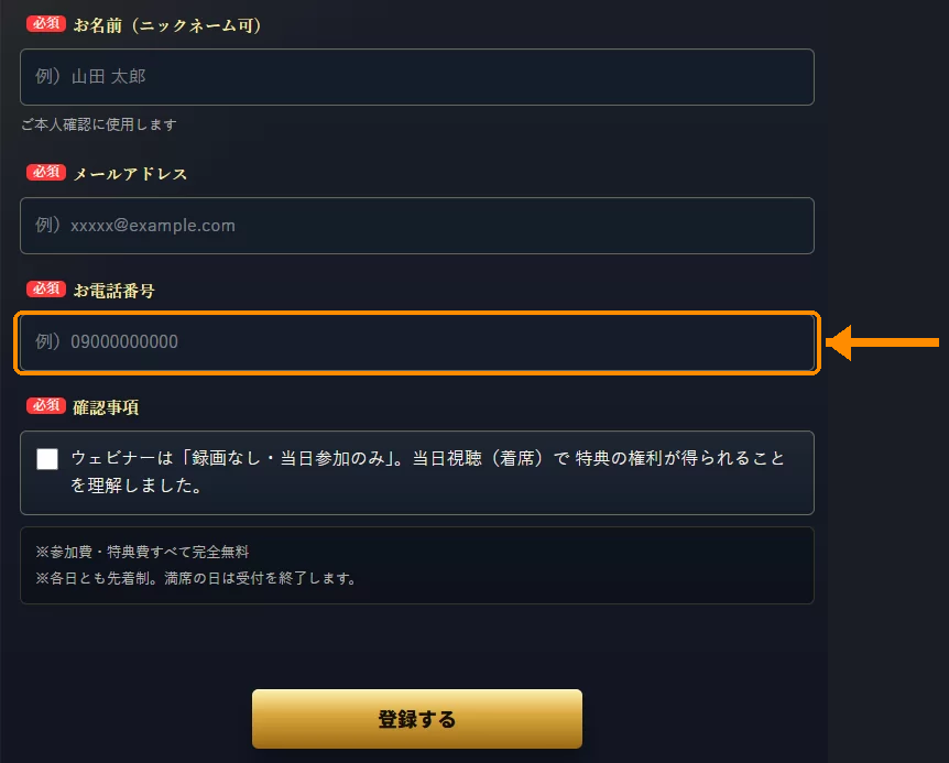 物販Nexusの動画視聴申し込みで電話番号を入力する画面