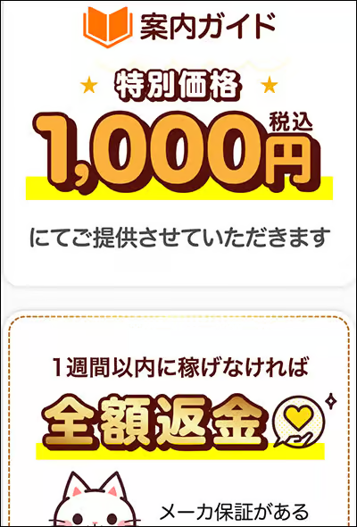 株式会社トップがガイドブックを購入するよう勧めてくる広告