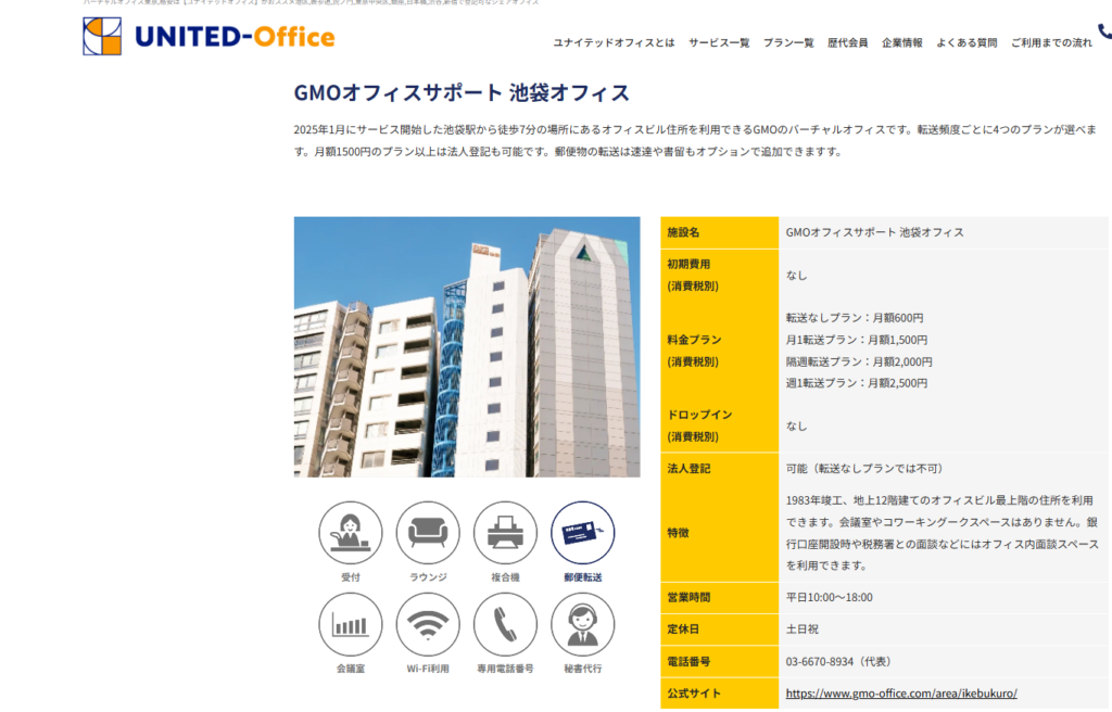合同会社whiteはレンタルオフィスという情報