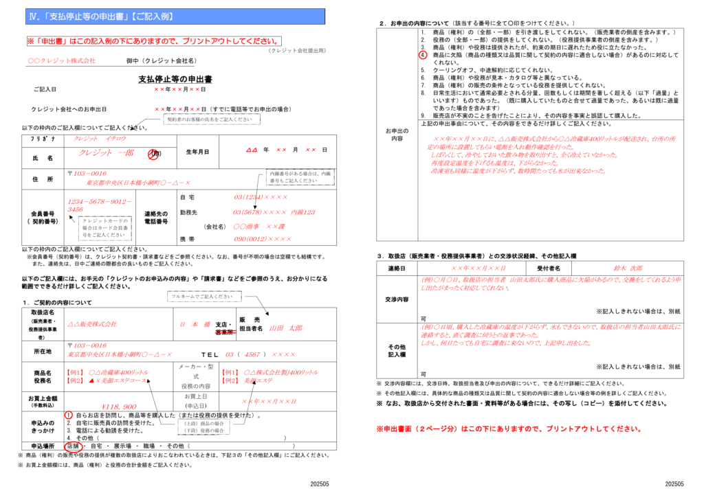 一般社団法人日本クレジット協会のサイトに掲載されている申出書の記入例