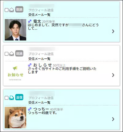 カタテマワークから届くメール