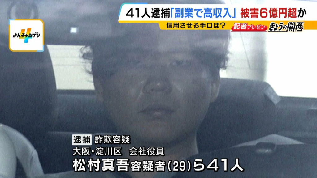 株式会社Unityの代表者・松村慎吾を含む41人が逮捕された事件画像