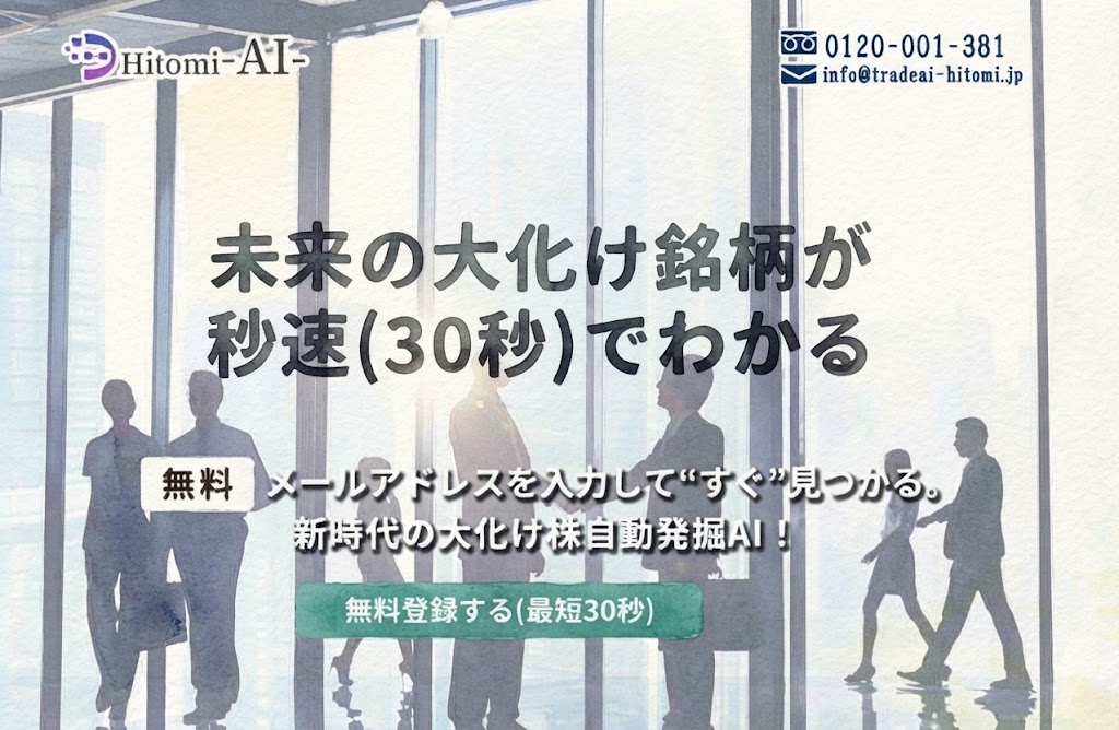 株式会社プロビデンスの「HItomi Ai」の広告画像