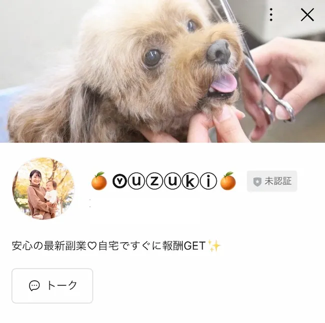 合同会社エディットラインの副業から登録を案内されるYuzukiのラインアカウント
