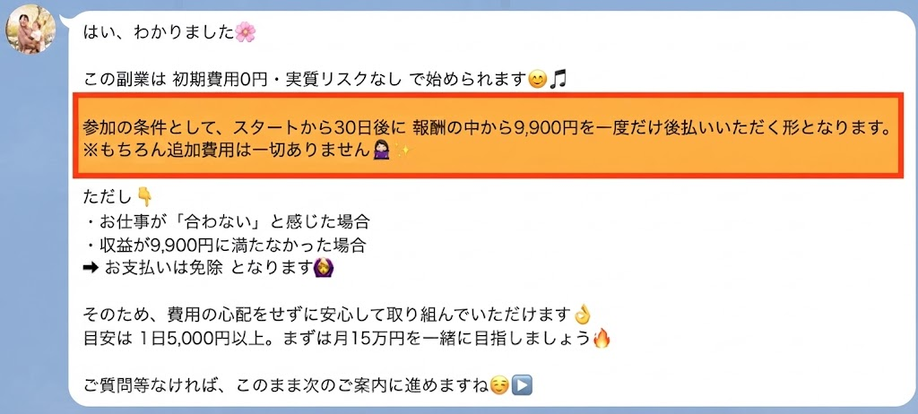 合同会社エディットラインの副業から案内されるYuzukiとのLINEから初期費用が必要と言われるトーク画面